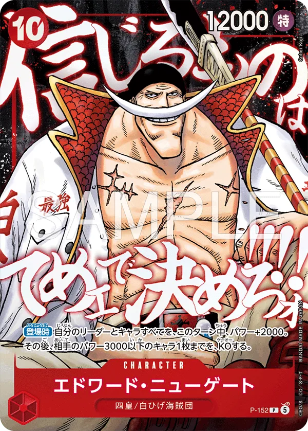 Edward.Newgate (Premium Card Collection -Flame-Flame Fruit Coliseum Edition-) · Promos P-152 · JP