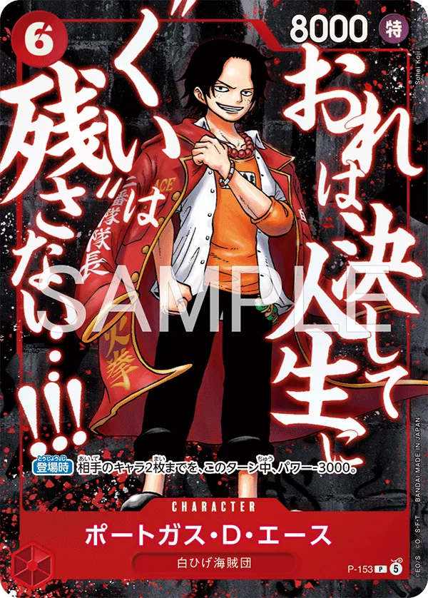 Portgas.D.Ace (Premium Card Collection -Flame-Flame Fruit Coliseum Edition-) · Promos P-153 · JP