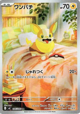 Carte Pokémon Voltoutou (Yamper) M2 086/80 – version japonaise