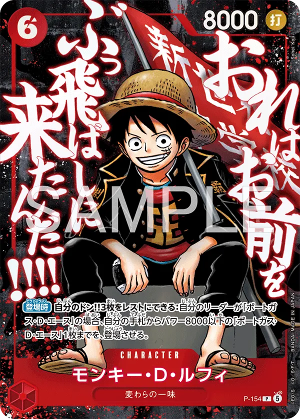 Monkey.D.Luffy P-154 Premium Card Collection -Flame-Flame Fruit Coliseum Edition- – One Piece Card Game JP