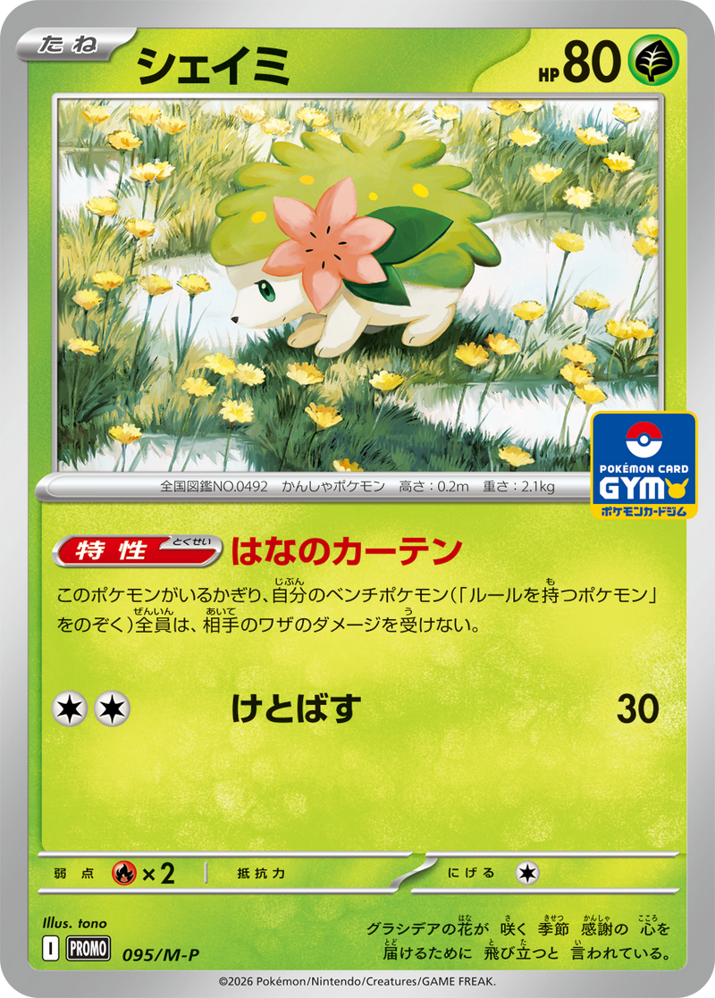 Carte Pokémon Shaymin M-P 095 – version japonaise