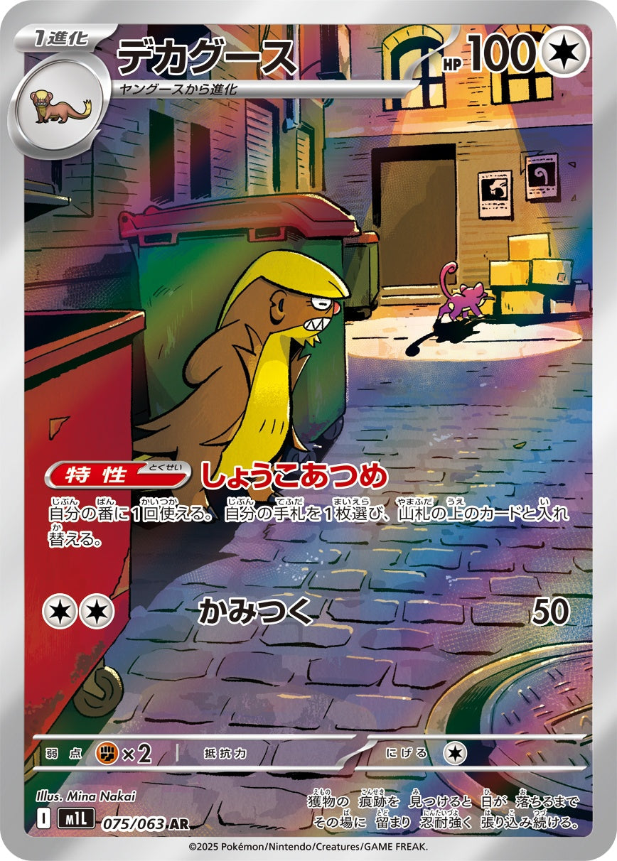 Gumshoos – M1L 075/63 – JP