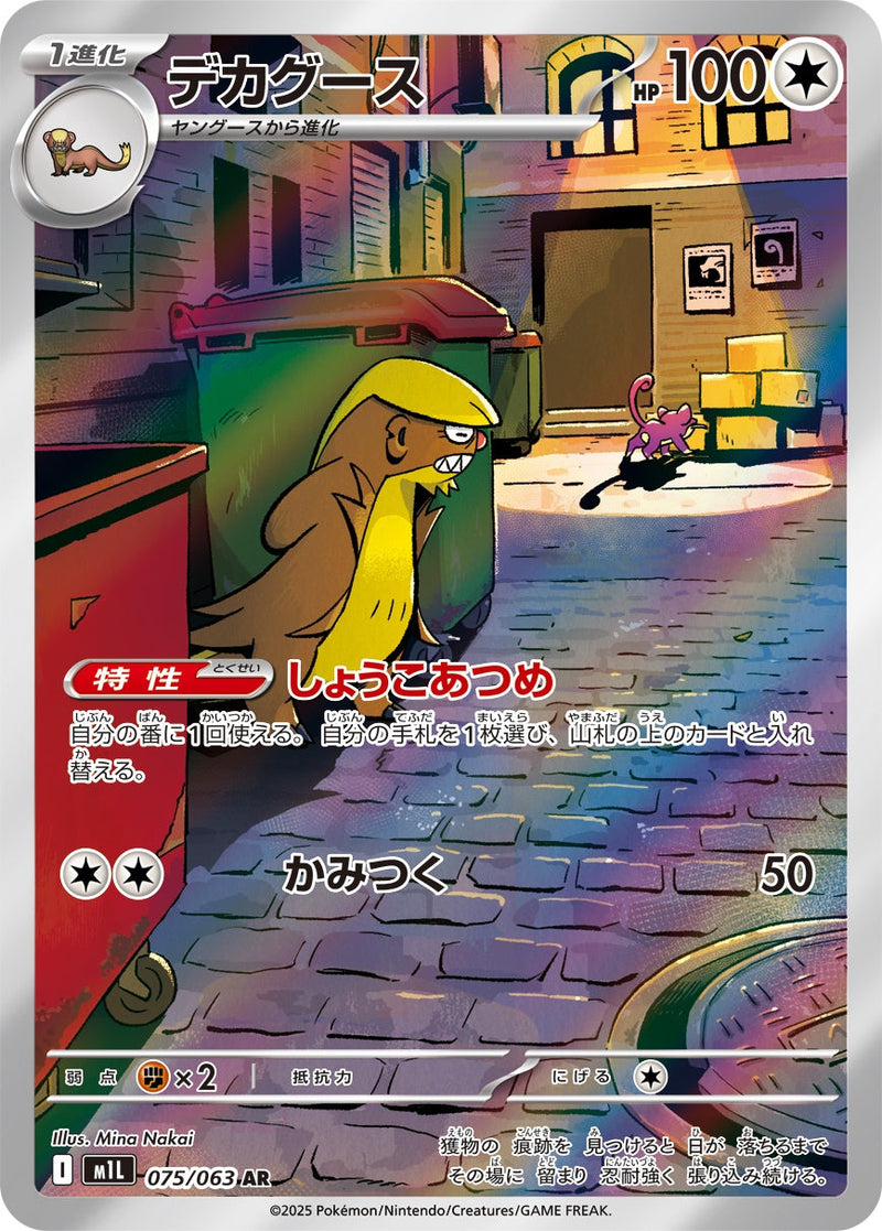 Gumshoos – M1L 075/63 – JP