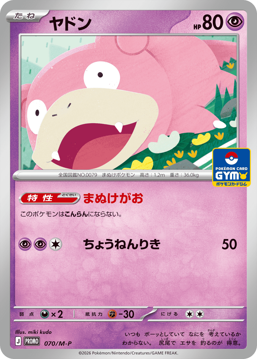 Carte Pokémon Ramoloss (Slowpoke) M-P 070 – version japonaise