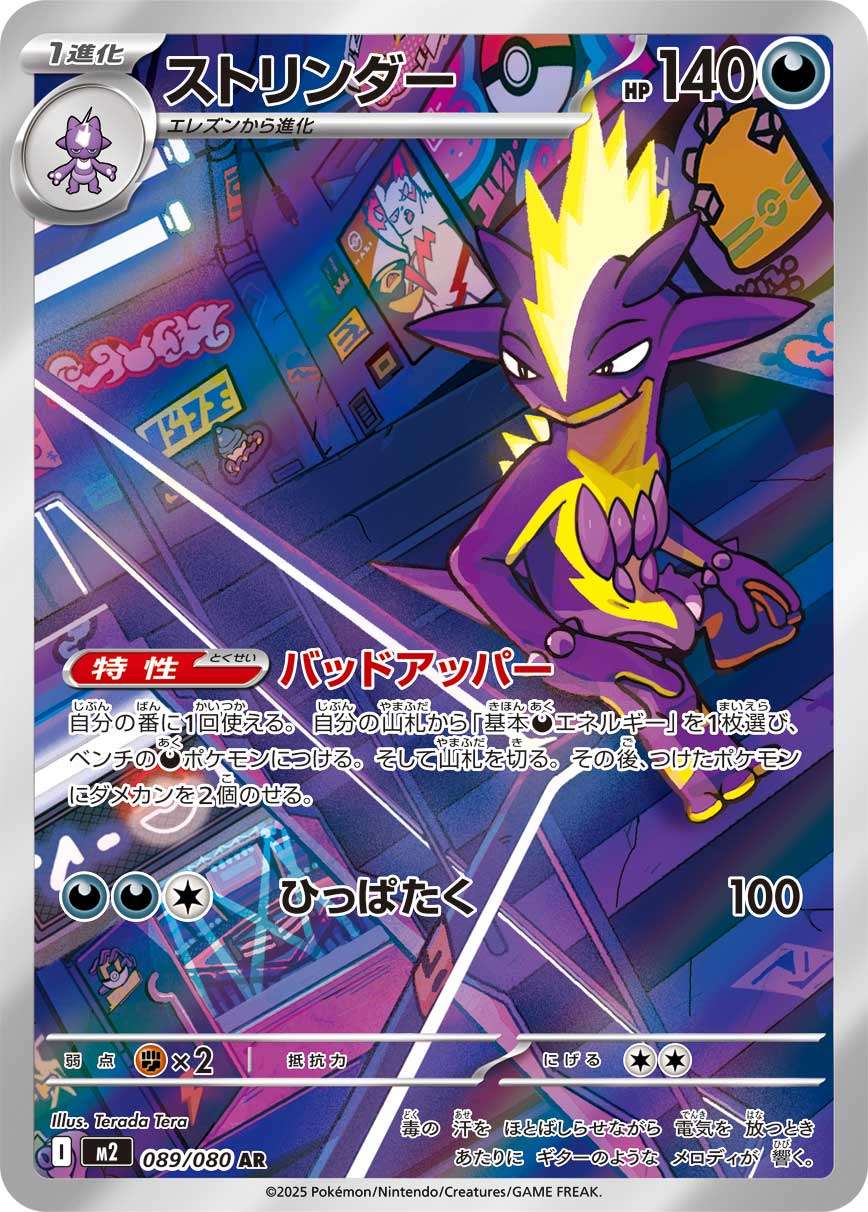 Toxtricity – M2 089/80 – Inferno X – JP
