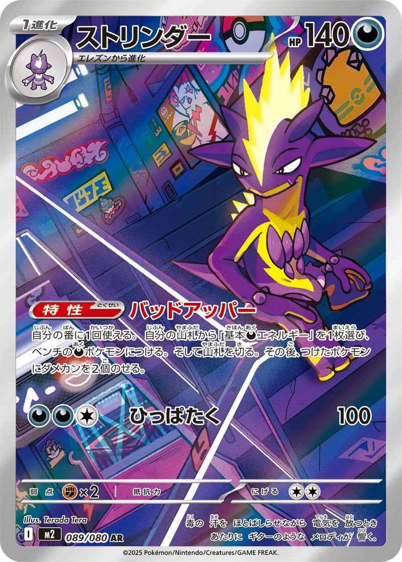 Toxtricity – M2 089/80 – Inferno X – JP