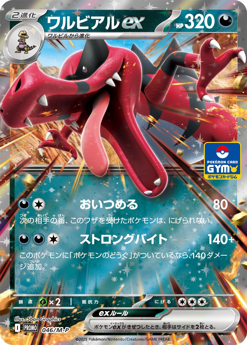 Carte Pokémon Crocorible-ex (Krookodile ex) M-P 046 – version japonaise