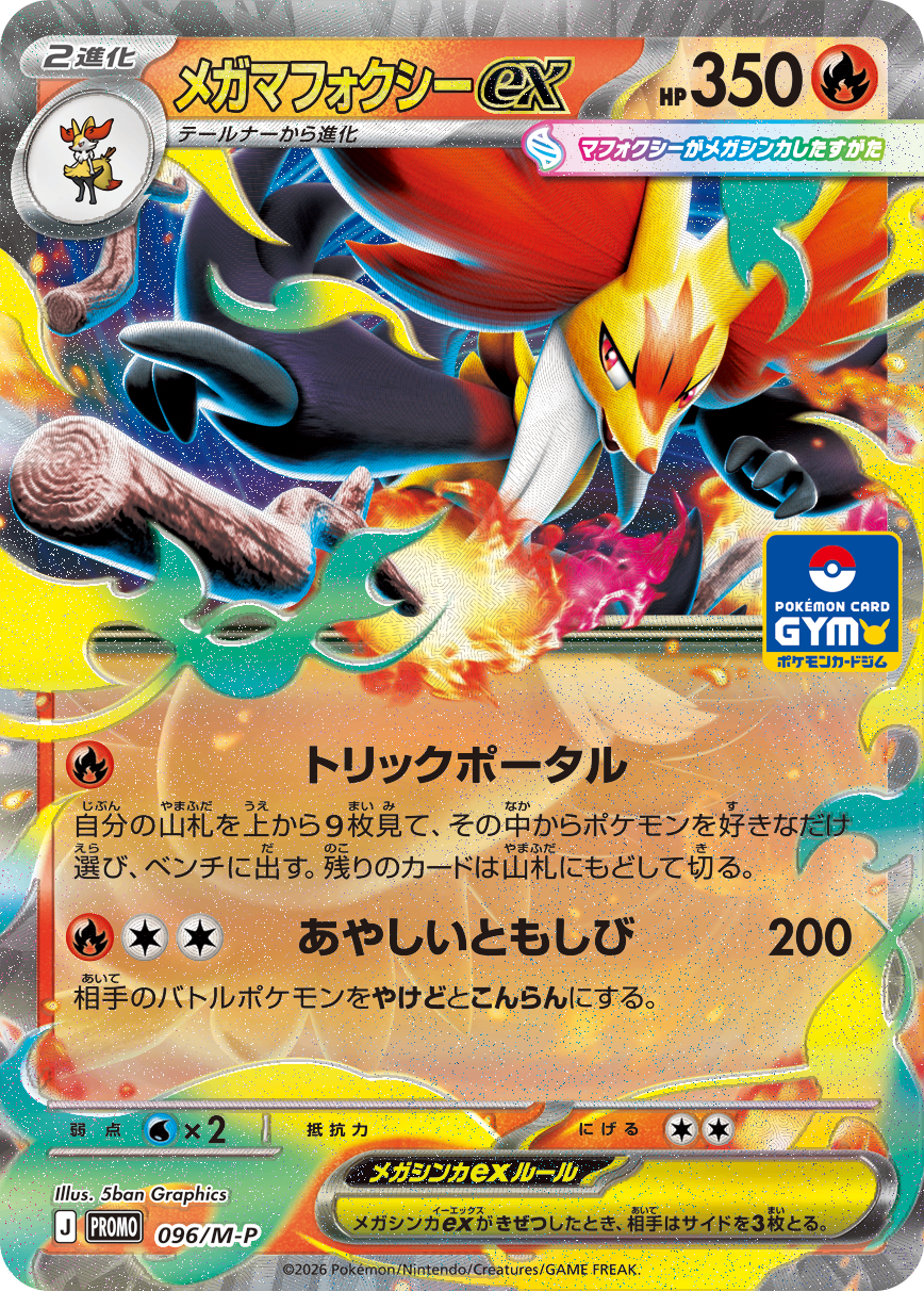 Carte Pokémon Méga-Goupelin-ex (Mega Delphox ex) M-P 096 – version japonaise