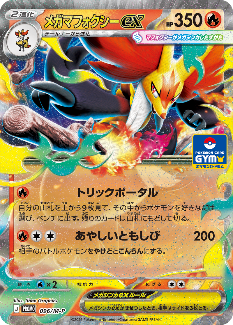 Carte Pokémon Méga-Goupelin-ex (Mega Delphox ex) M-P 096 – version japonaise