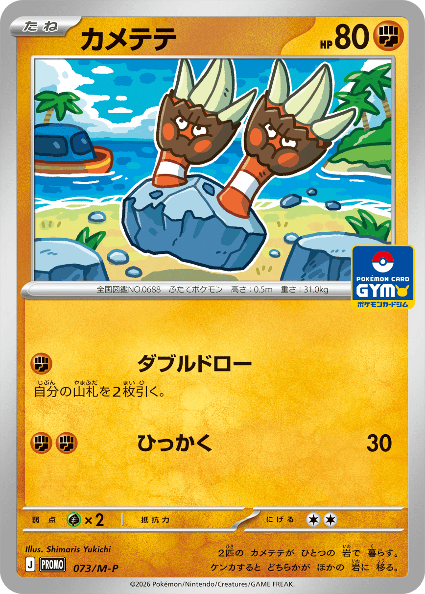 Carte Pokémon Opermine (Binacle) M-P 073 – version japonaise