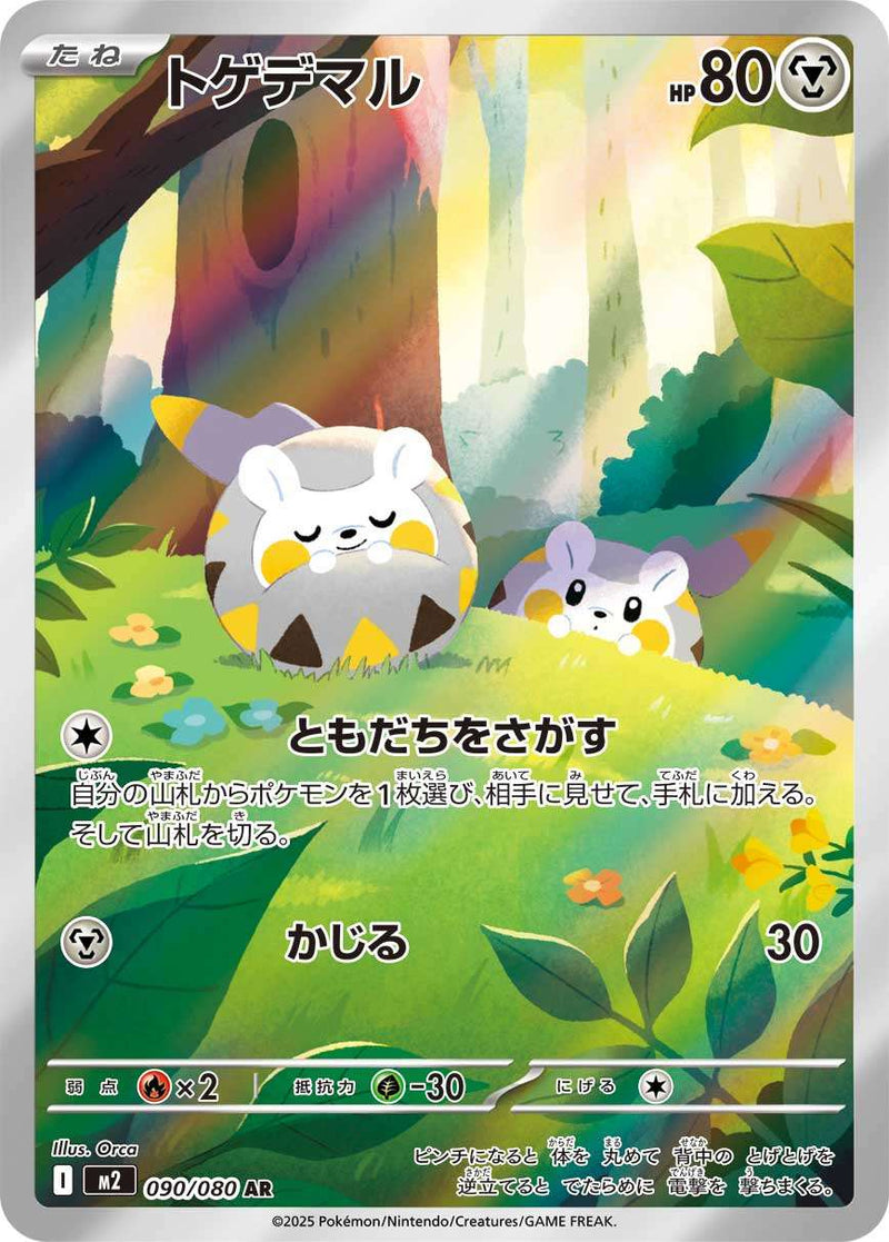 Togedemaru – M2 090/80 – Inferno X – JP