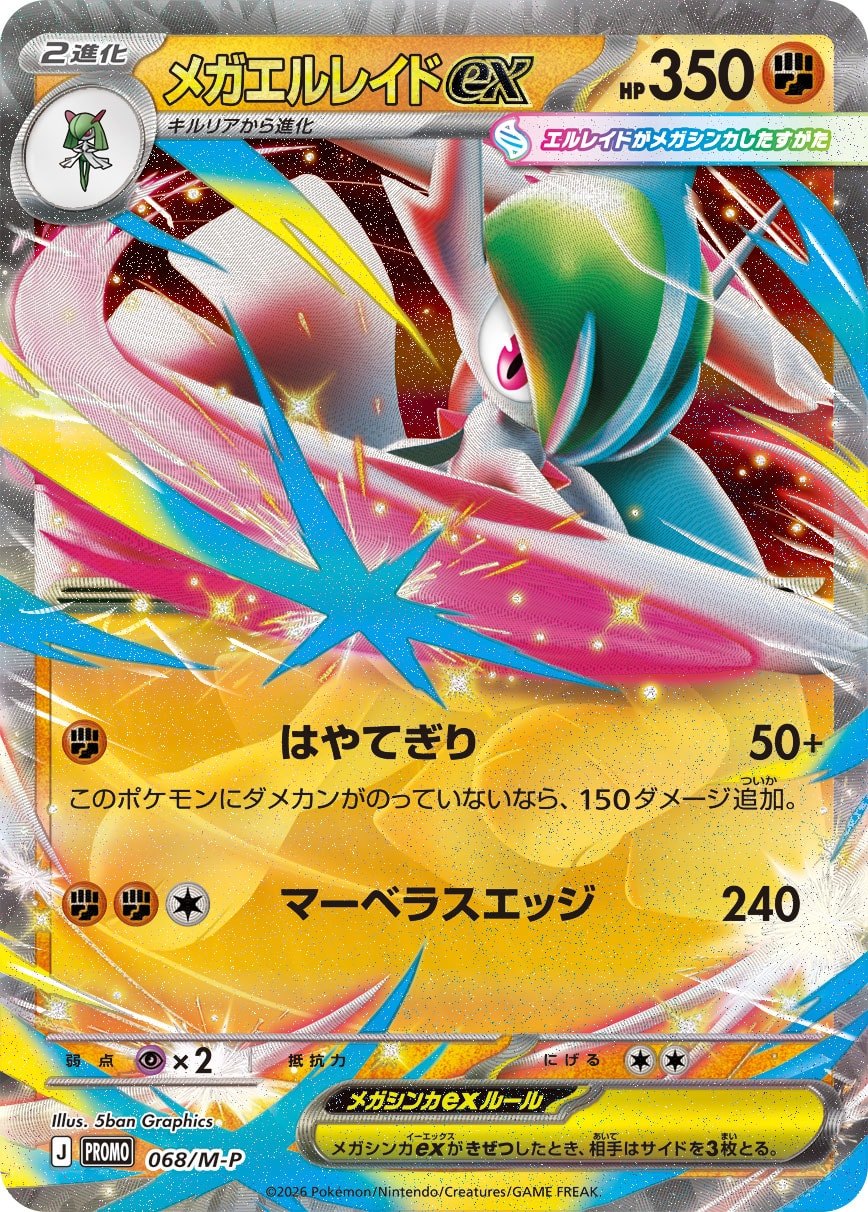Carte Pokémon Méga-Gallame-ex (Mega Gallade ex) M-P 068 – version japonaise