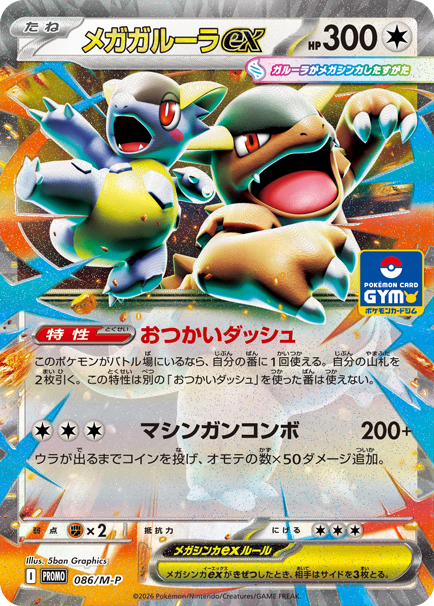 Carte Pokémon Méga-Kangourex-ex (Mega Kangaskhan ex) M-P 086 – version japonaise