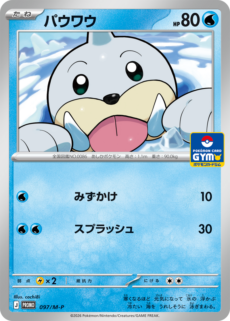 Carte Pokémon Otaria (Seel) M-P 097 – version japonaise