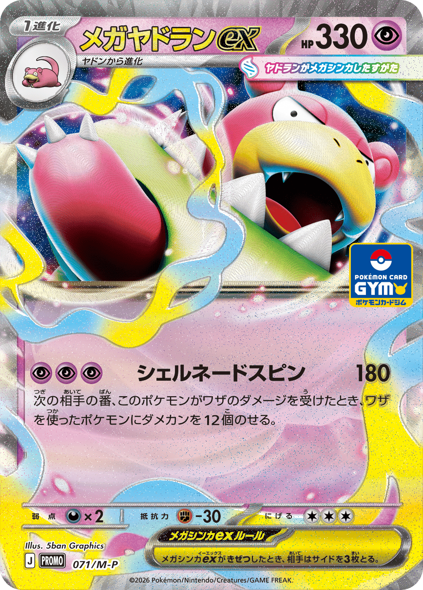 Carte Pokémon Méga-Flagadoss-ex (Mega Slowbro ex) M-P 071 – version japonaise